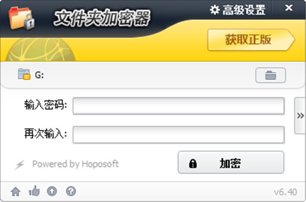 【便携式文件夹加密器激活版】便携式文件夹加密器下载 v6.4.0 最新版插图1
