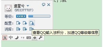 【QQ五笔输入法官方下载】QQ五笔输入法电脑版下载 v2020 官方版插图10