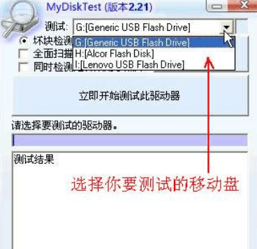 MyDiskTest中文版使用教程截图