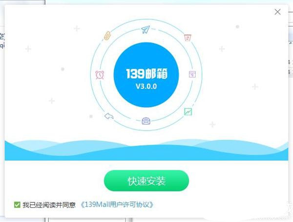 139邮箱登陆电脑版截图