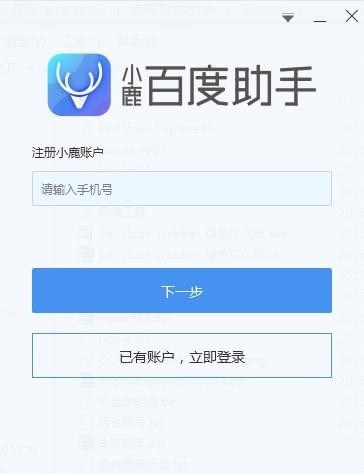 小鹿百度助手下载截图