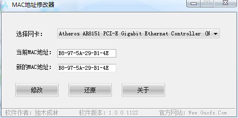 【mac地址修改器下载】网卡mac地址修改器 v1.0 官方正式版插图