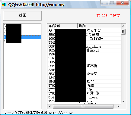 QQ好友恢复软件截图