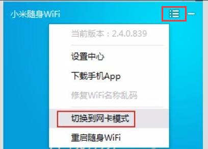 【小米随身wifi驱动】小米随身wifi驱动官方下载 v2.4.839 最新电脑版插图5