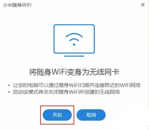 【小米随身wifi驱动】小米随身wifi驱动官方下载 v2.4.839 最新电脑版插图6