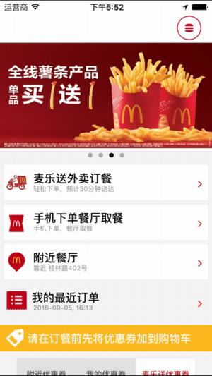 【麦当劳订餐软件下载】麦当劳官方订餐软件 v4.8.26.5 电脑版插图