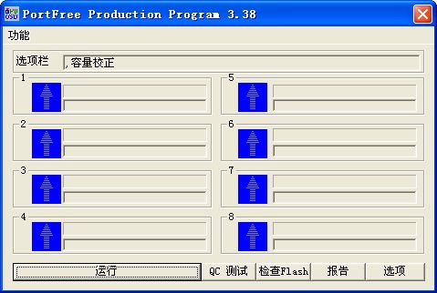 【星梭低级格式化工具下载】星梭低级格式化工具(PortFree Production Program) v3.38 绿色中文版插图