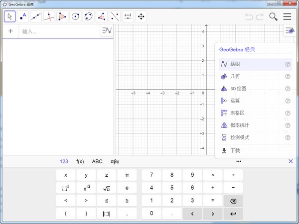 GeoGebra中文版截图