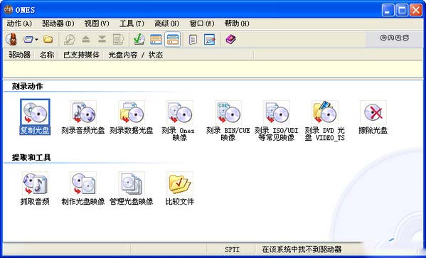 【Ones刻录软件下载】Ones刻录软件 v2.1.358 绿色中文版插图