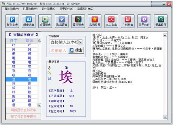 电子新华字典单机版截图