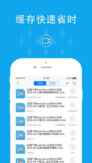 【迅雷ios版下载2019】迅雷ios版下载beta版2019 v6.67 稳定内测版插图2