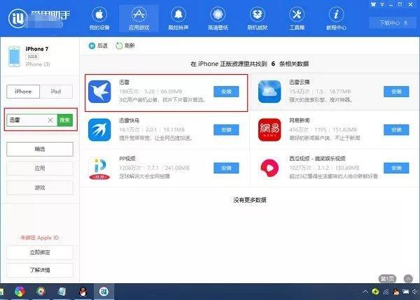 【迅雷ios版下载2019】迅雷ios版下载beta版2019 v6.67 稳定内测版插图7