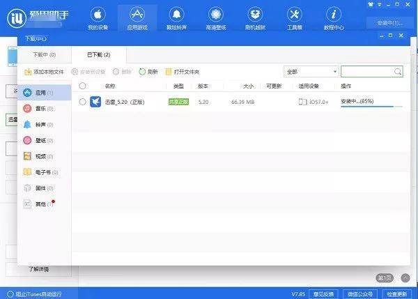 【迅雷ios版下载2019】迅雷ios版下载beta版2019 v6.67 稳定内测版插图8