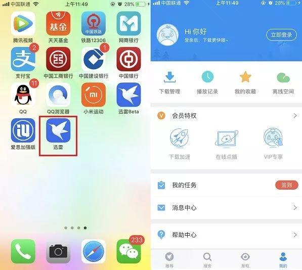 【迅雷ios版下载2019】迅雷ios版下载beta版2019 v6.67 稳定内测版插图9