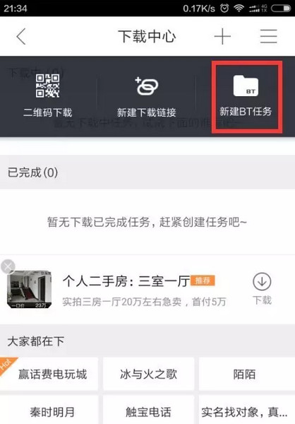 【迅雷ios版下载2019】迅雷ios版下载beta版2019 v6.67 稳定内测版插图11