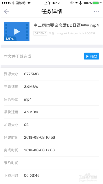 【迅雷ios版下载2019】迅雷ios版下载beta版2019 v6.67 稳定内测版插图15