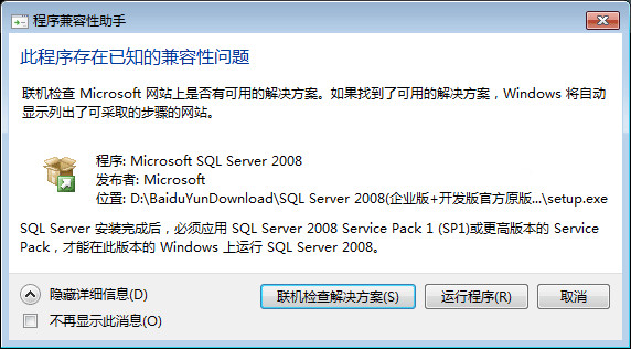 SQL Server官方版安装教程截图3
