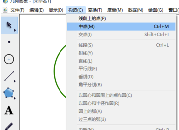 几何画板中文免费版怎么画椭圆