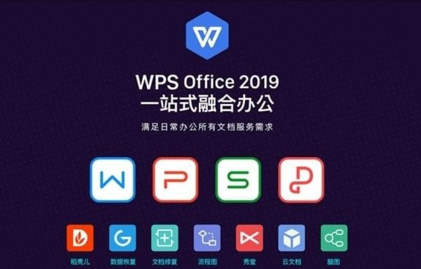 WPS Office2019破解版截图