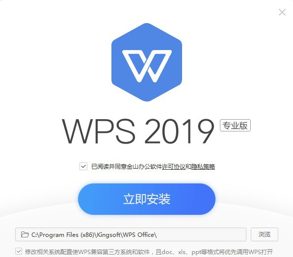 WPS Office2019破解版安装方法