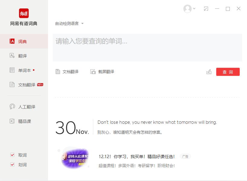 有道词典官方下载电脑版截图