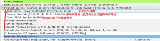 Wireshark抓包怎么看懂数据信息6