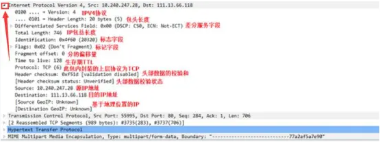 Wireshark抓包怎么看懂数据信息7