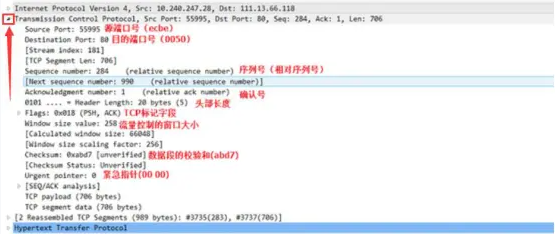 Wireshark抓包怎么看懂数据信息8