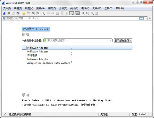 Wireshark下载中文破解版截图