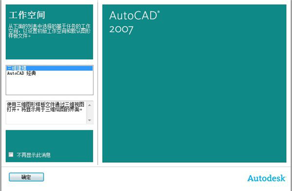 cad2007破解版64位截图