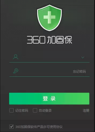 360加固保使用教程1