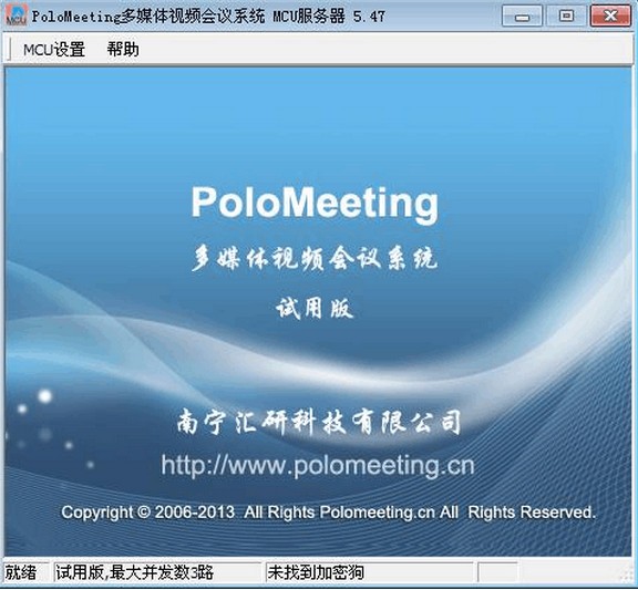 PoloMeeting破解版截图