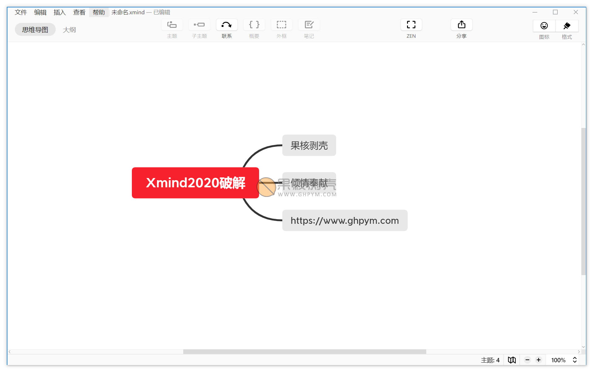 【Xmind2020激活版】[网盘资源]Xmind ZEN 2020激活版下载 含激活文件插图2