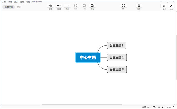 Xmind Zen 2020中文破解版安装步骤6截图