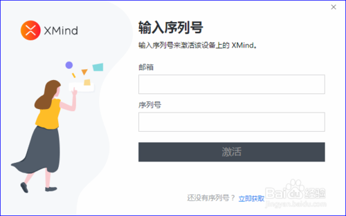 【XMIND9激活版下载】XMind ZEN中文激活版 v9.3.1 直装激活版插图6