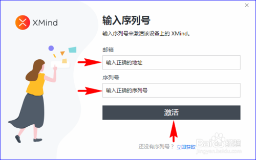 【XMIND9激活版下载】XMind ZEN中文激活版 v9.3.1 直装激活版插图7