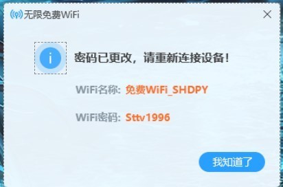 【蒲公英WiFi下载】蒲公英WiFi v2.0.3 官方版插图3