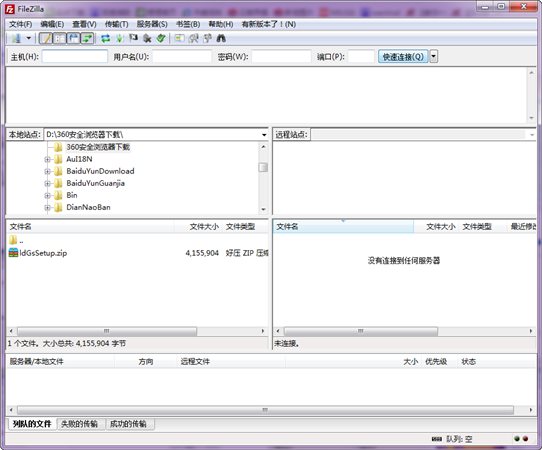 FileZilla中文版截图