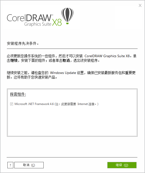 CorelDRAW X8矢量绘图软件官方免费版