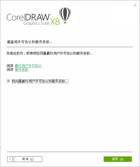 CorelDRAW X8矢量绘图软件