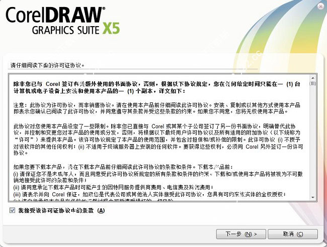 【CorelDRAW X5下载】[网盘资源]CorelDRAW X5简体中文版 免费激活版插图1