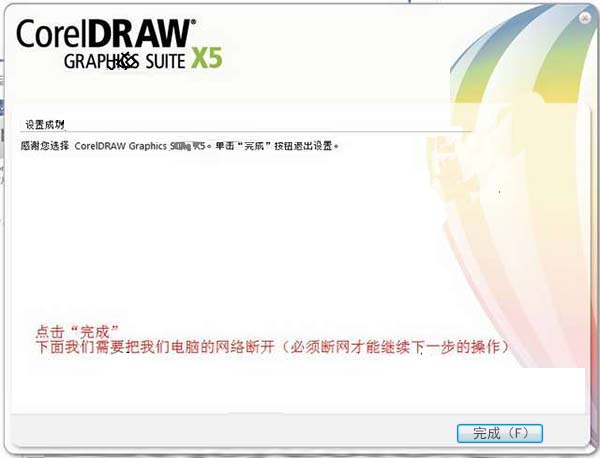 【CorelDRAW X5下载】[网盘资源]CorelDRAW X5简体中文版 免费激活版插图2