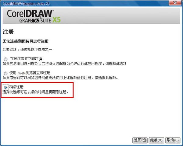 【CorelDRAW X5下载】[网盘资源]CorelDRAW X5简体中文版 免费激活版插图3