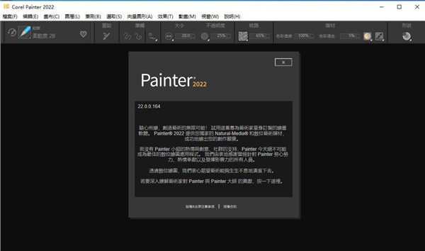 Painter 2022破解版