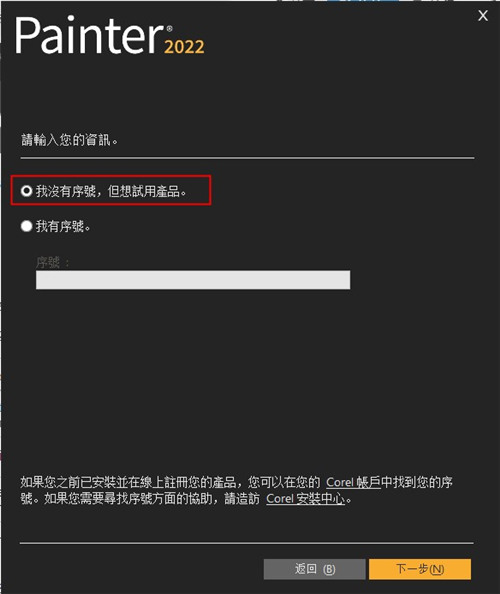 【Painter 2022激活版下载】Corel Painter 2022激活版 v22.0.0.164 完整中文版(附激活码)插图7