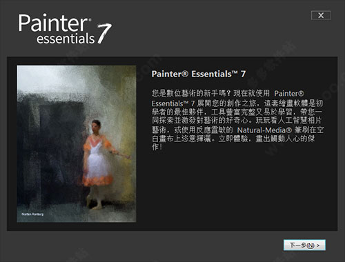 Corel Painter Essentials7破解版安装方法