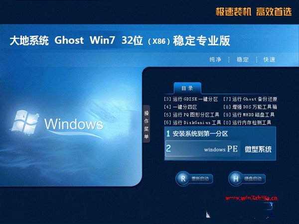 Ghost win7纯净版截图