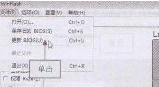 WinFlash中文版使用教程