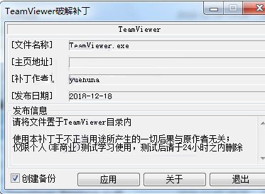 TeamViewer14破解版方法1 