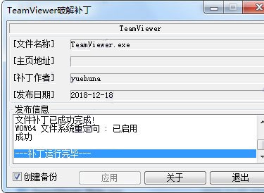 TeamViewer14破解版方法12